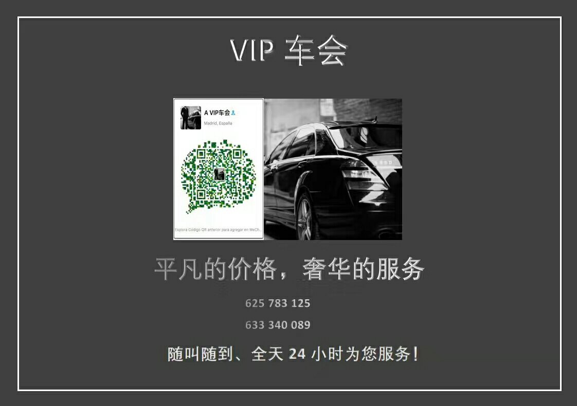 VIP车会华人出租车