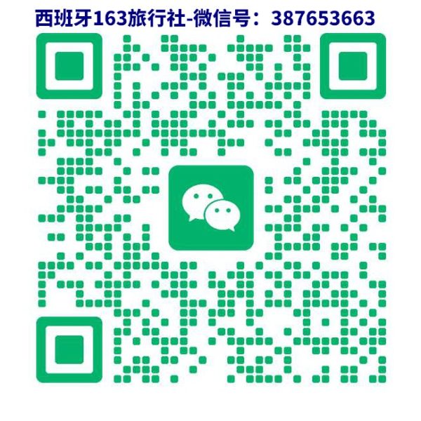 西班牙马德里163旅行社